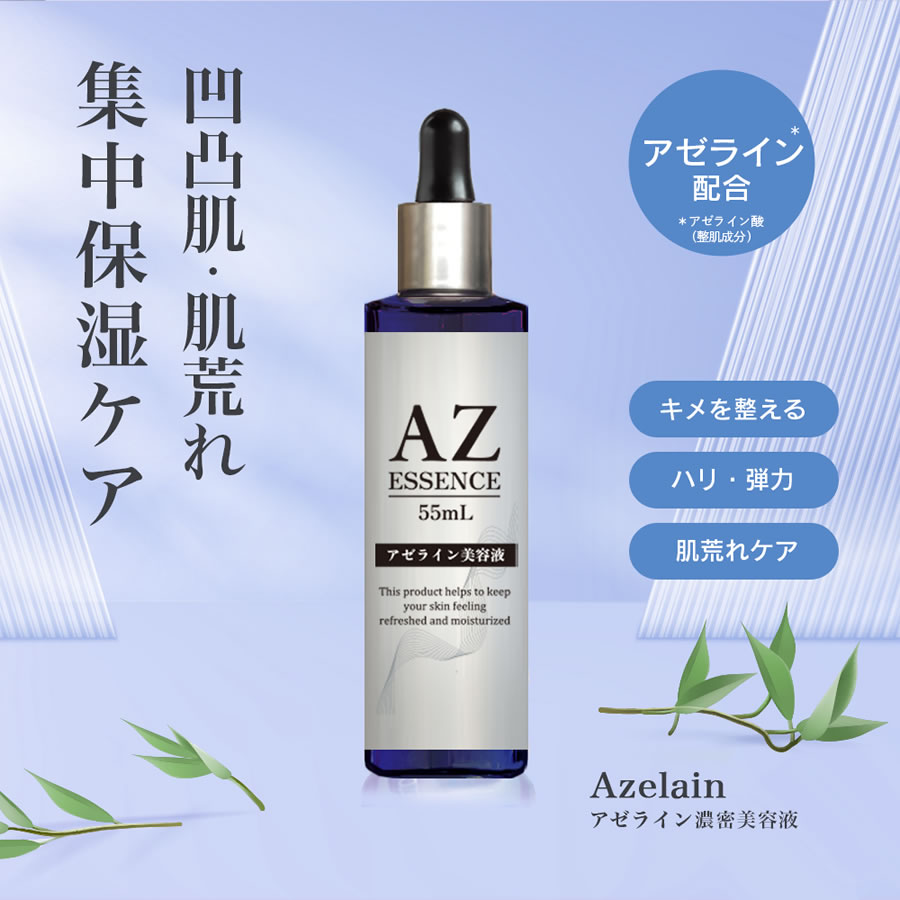 楽天市場】アゼライン酸 濃密 美容液 55ml ナイアシンアミド