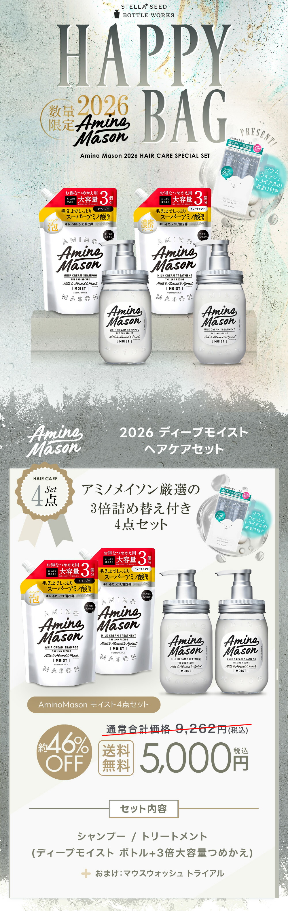 楽天市場】アミノメイソン 2026 ハッピーバッグ ヘアケア 4点 セット