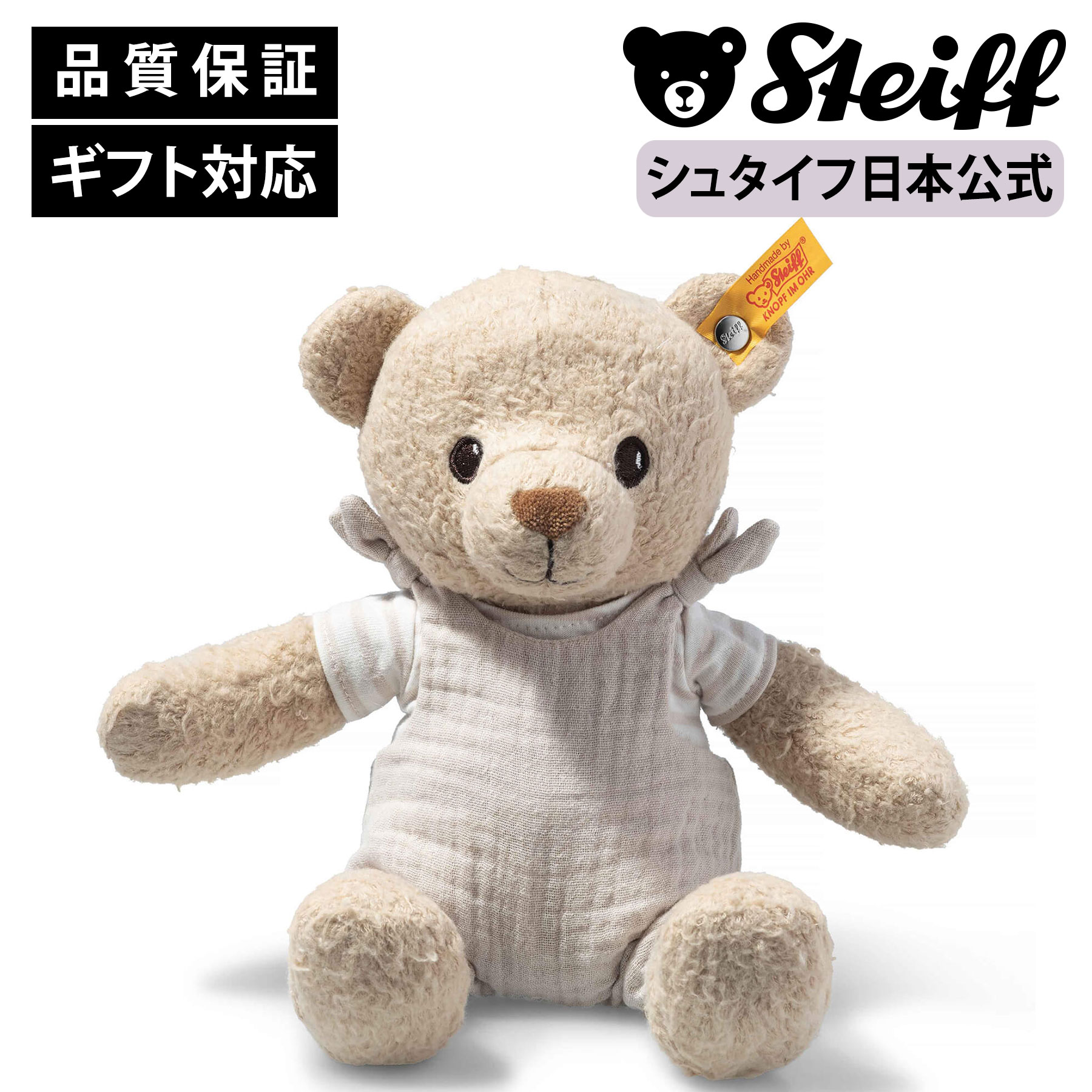 楽天市場】【シュタイフ公式】 テディベアのジミー ミュージック