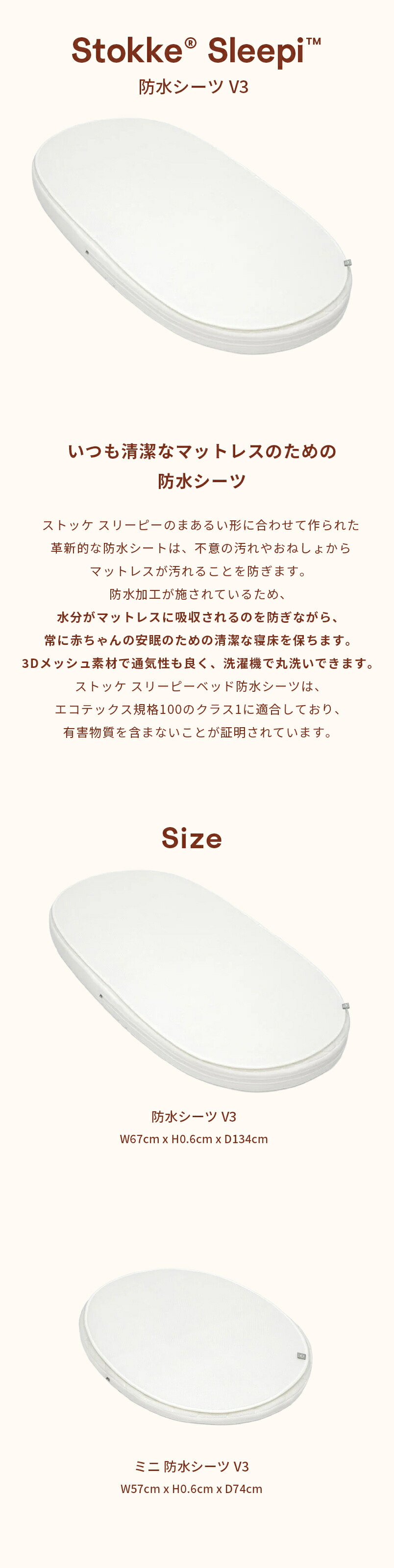 楽天市場】【公式】 ストッケ スリーピー ベッド 防水シーツ V3 / ミニ