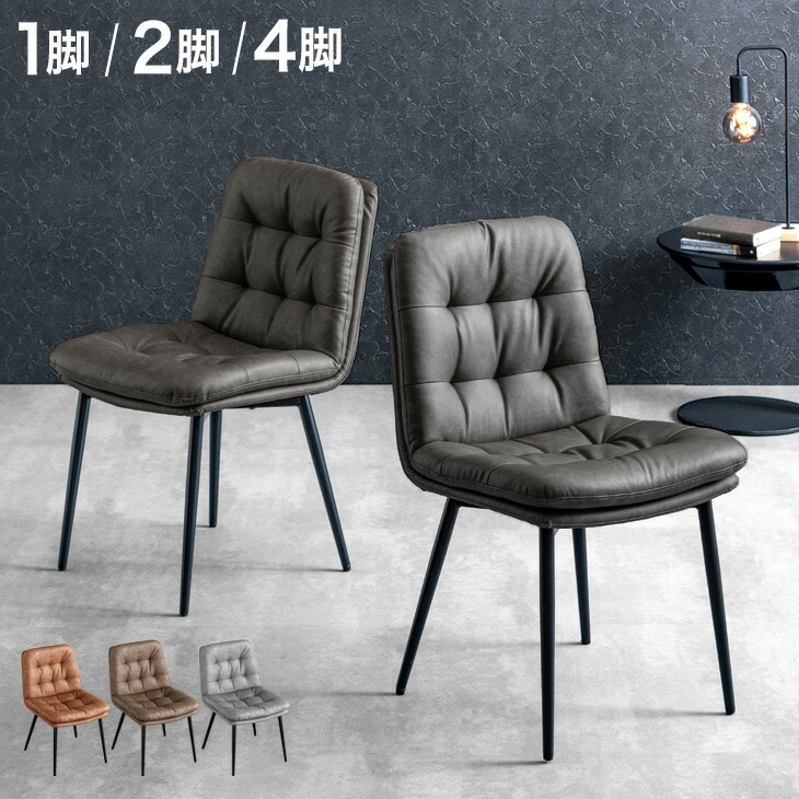 楽天市場】ヴィンテージモダン ダイニングチェア 1脚 2脚 4脚セット