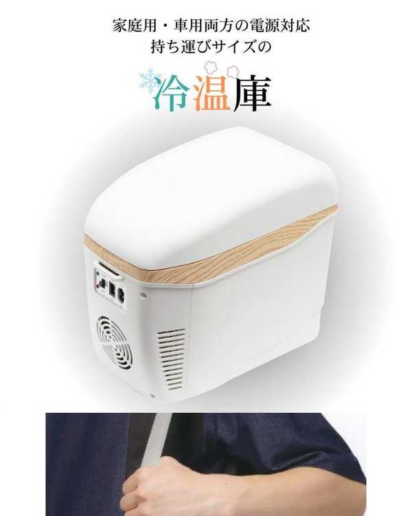 楽天市場】【メーカー直送】AC/DC両対応 コンパクト冷温庫 ひえぽか