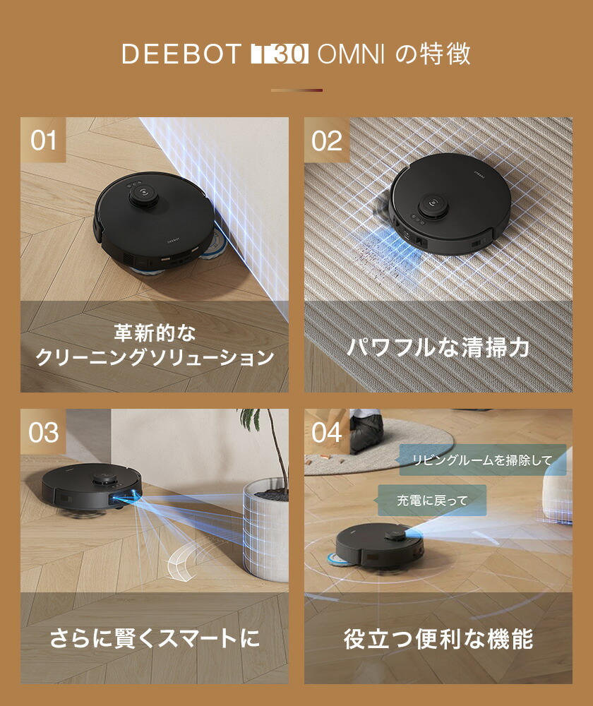 楽天市場】ロボット掃除機 DEEBOT T30 OMNI エコバックス ECOVACS お