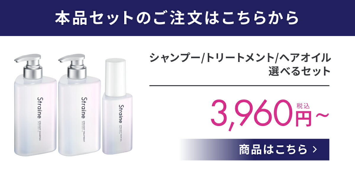 楽天市場】【ヘアオイル 単品 セット】 Straine ストレイン 公式