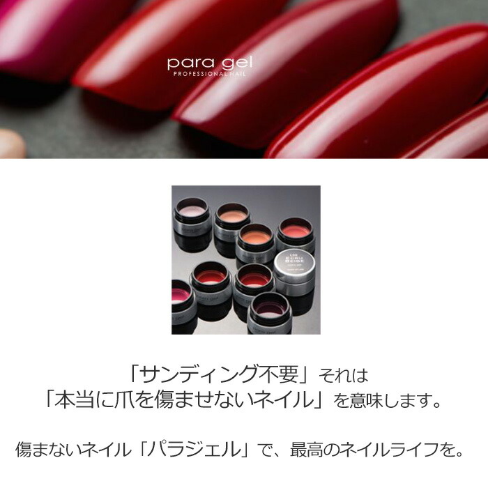 楽天市場】送料無料 パラジェル クリアジェル EX 10g para gel