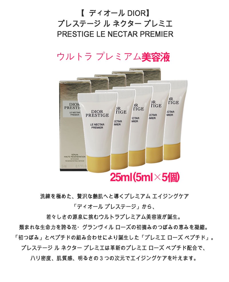 楽天市場】【並行輸入品】 ディオール プレステージ ル ネクター