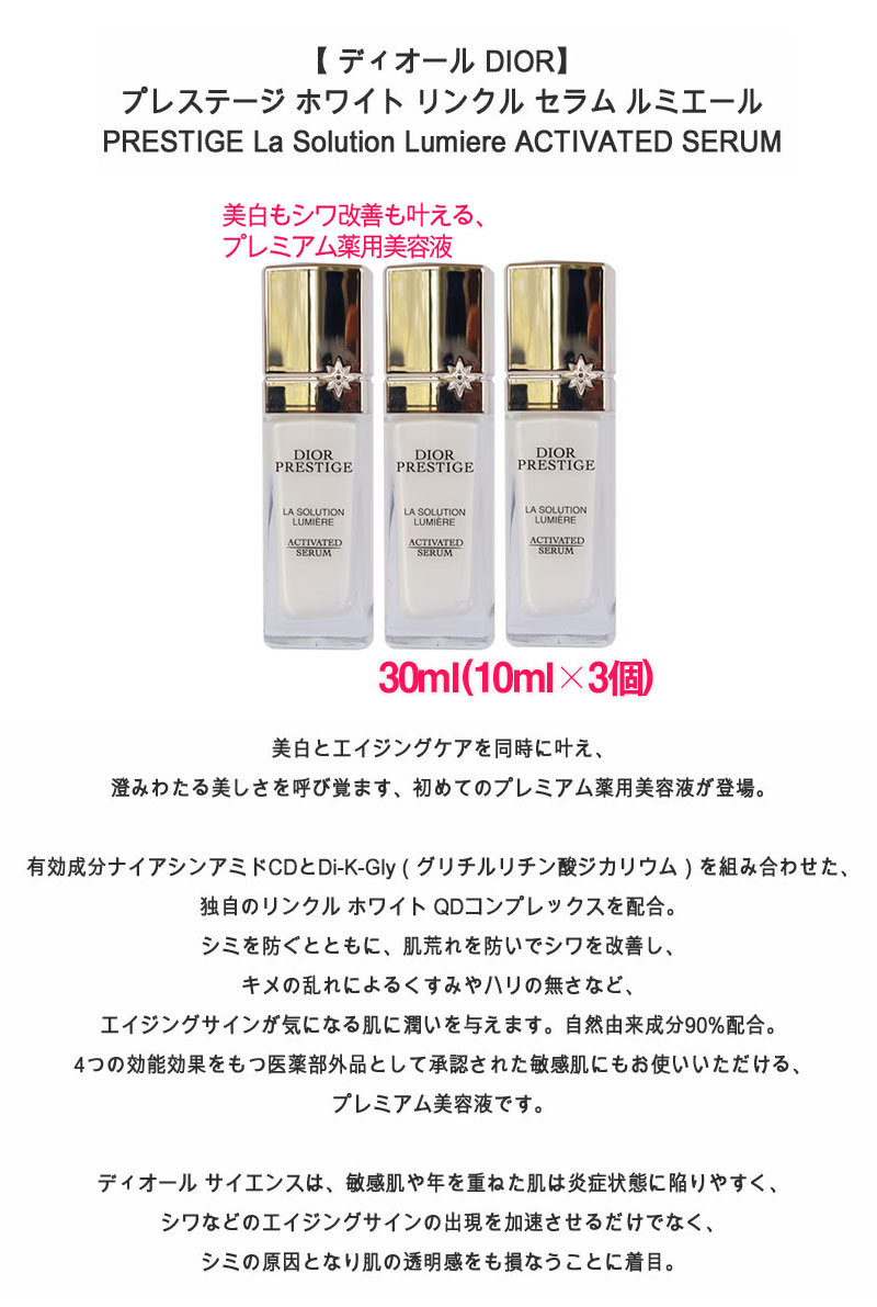 楽天市場】【並行輸入品】 ディオールプレステージ ホワイト リンクル