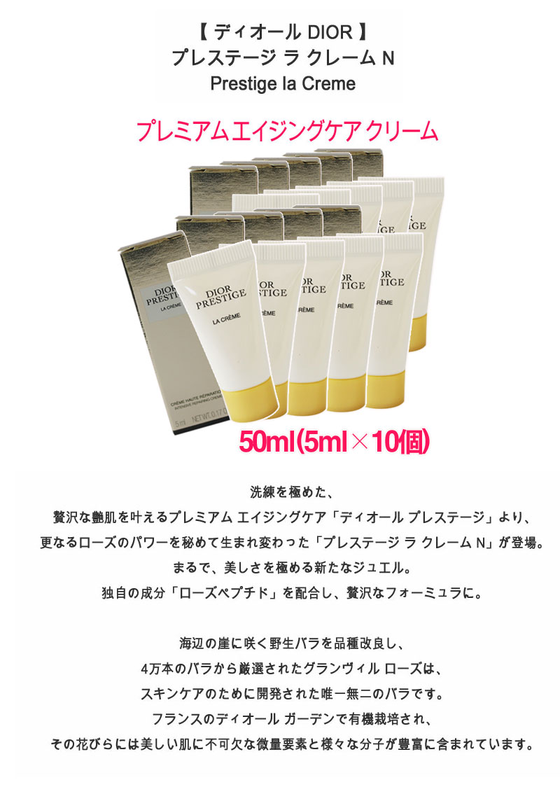 楽天市場】【並行輸入品】ディオールプレステージ ラ クレーム N 50ml