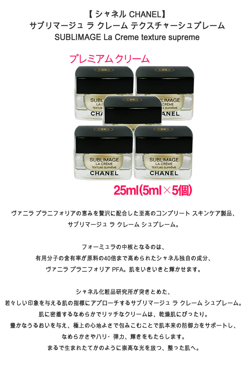 楽天市場】【並行輸入品】シャネル CHANEL サブリマージュ ラ クレーム
