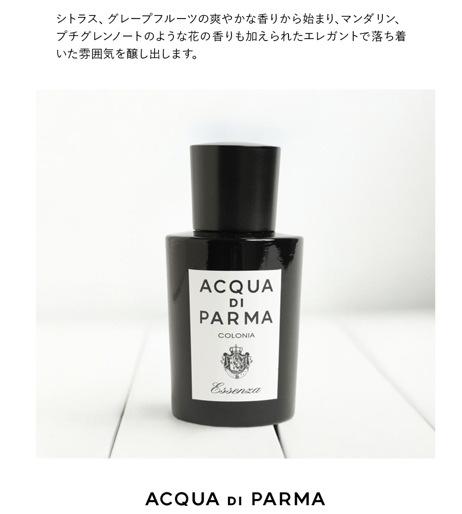 楽天市場】アクアディパルマ ACQUA di PARMA COLONIA ESSENZA コロニア