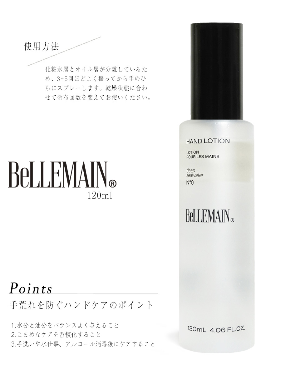 楽天市場】BELLEMAIN ベルマン ベリュマン ハンドローション ミスト 2
