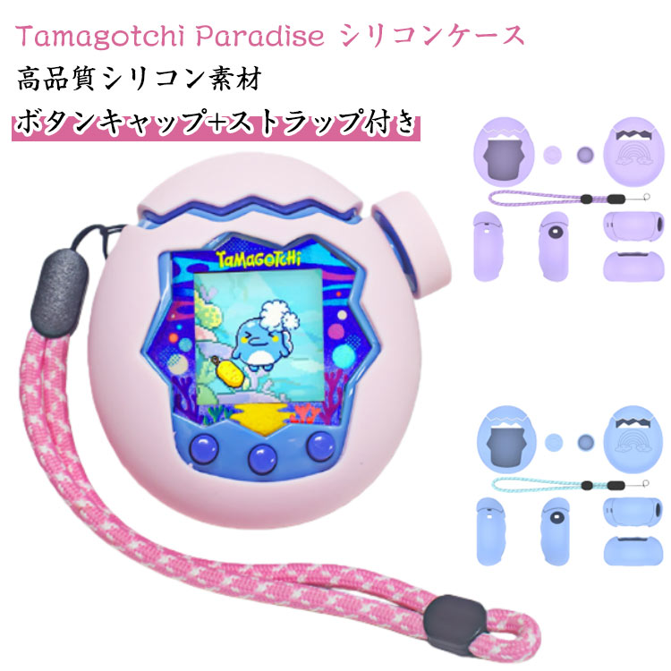 楽天市場】【送料無料】たまごっち パラダイス用 ケース Tamagotchi