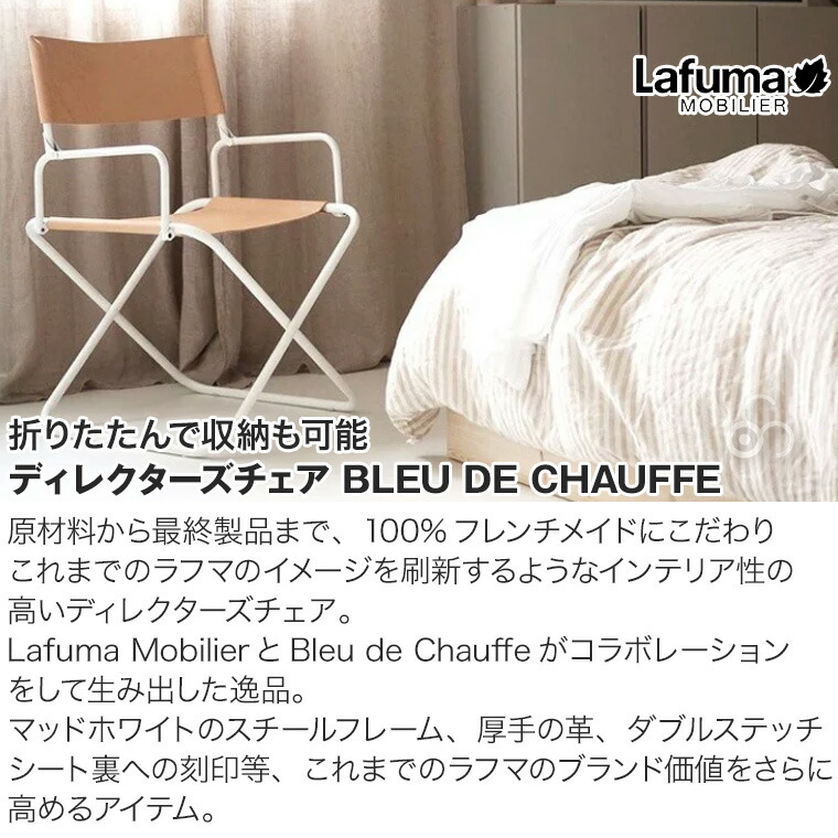 楽天市場】Lafuma mobilier × BLEU DE CHAUFFE (ラフマ モビリエ
