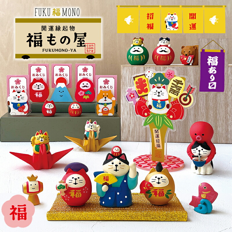 楽天市場】【ワンダフルデーP5倍】 コンコンブル FUKUMONO 2026 福もの