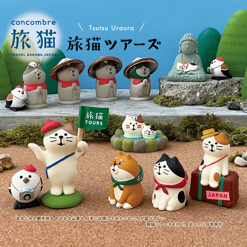 楽天市場】コンコンブル 旅猫ツアーズ 富士登山猫 ヤッホー DECOLE