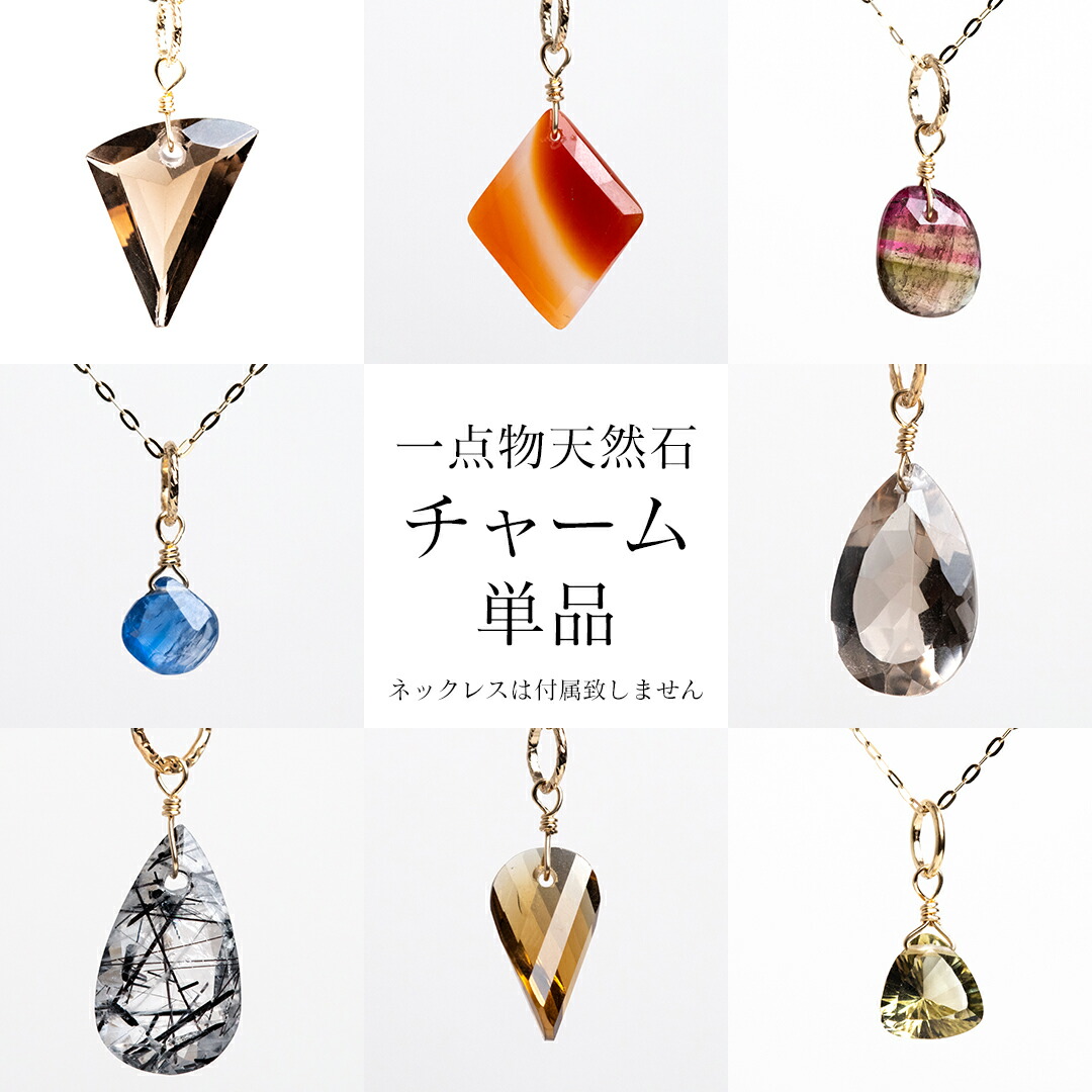 楽天市場】一点物 天然石チャーム ペンダント トップ チャームのみ