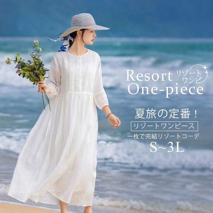 楽天市場】リゾートワンピ 夏ワンピース 白ワンピース 大人可愛い ゆる