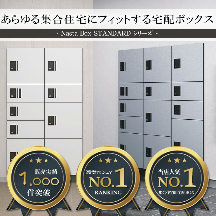 ナスタ 宅配ボックス 集合住宅用 ナスタボックス スタンダード KS