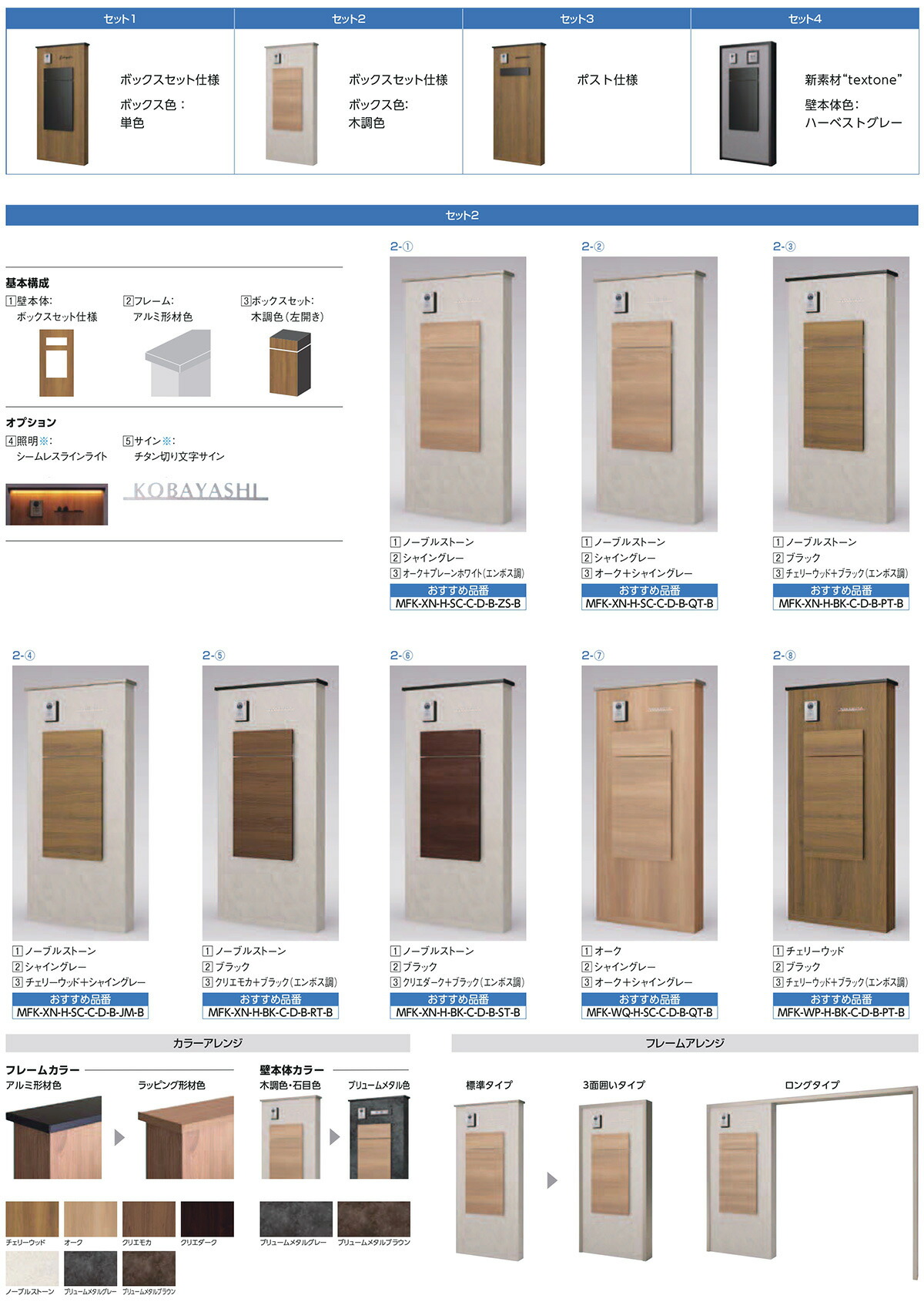 LIXIL 機能門柱FK お勧めセット専用 フレーム色単色から木調・メタル調