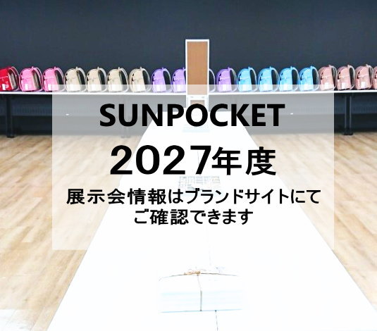 楽天市場】ハニークローバー サンポケット ランドセル 2027 女の子