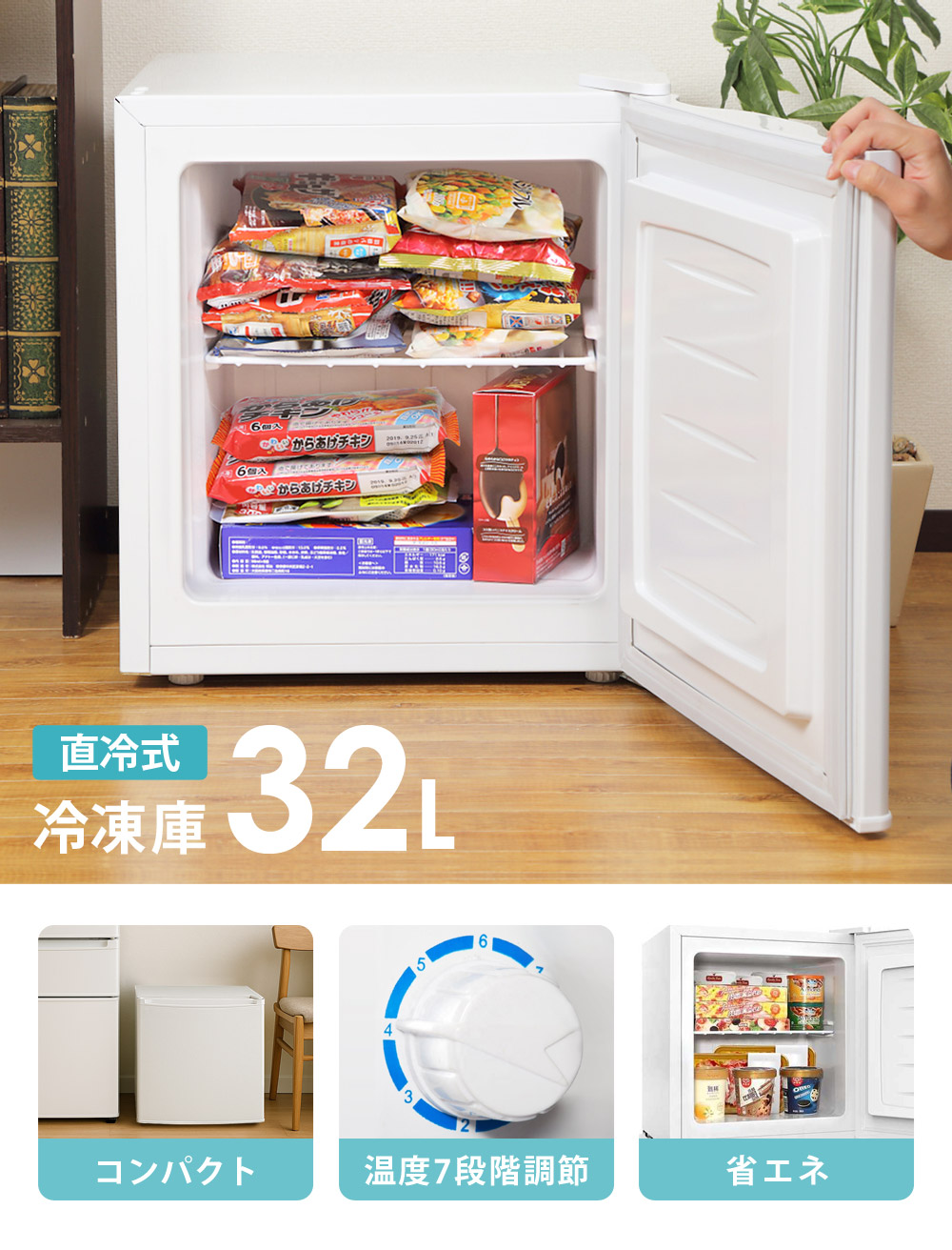 楽天市場】【公式】 冷凍庫 小型 32L ノンフロン 家庭用 前開き 右開き