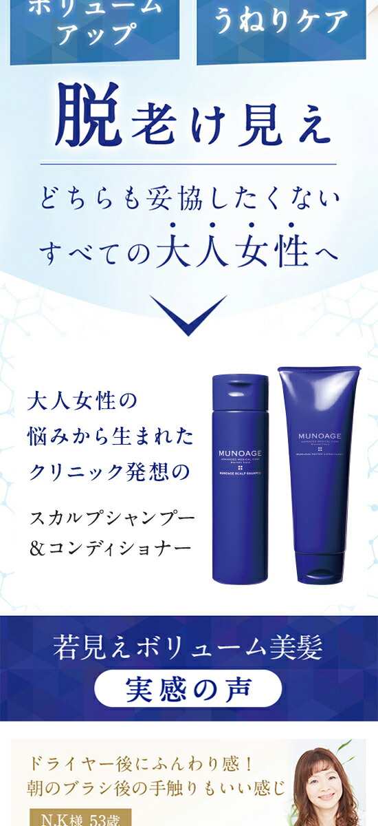 楽天市場】公式 MUNOAGE シャンプー＆コンディショナーセット