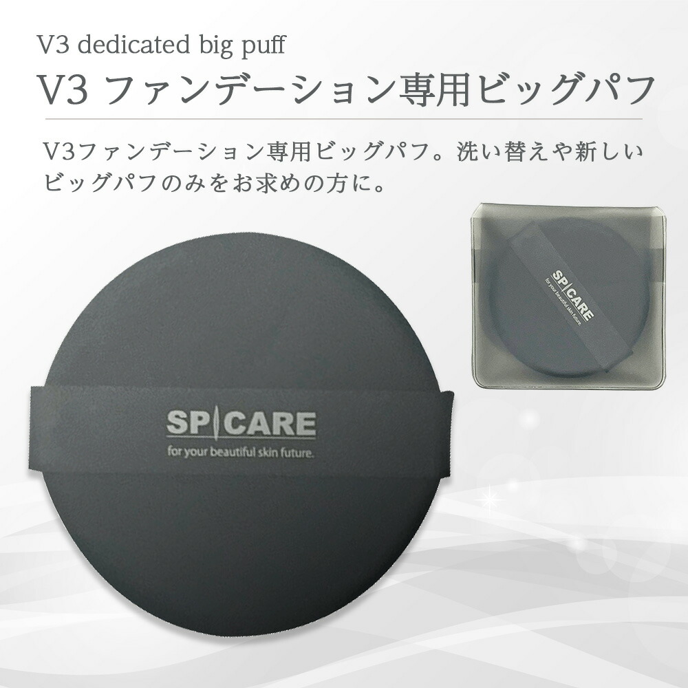 Merche様用 ナノ3 ファンデ2 Merche様用 ナノ3 ファンデ2 SPICARE V3