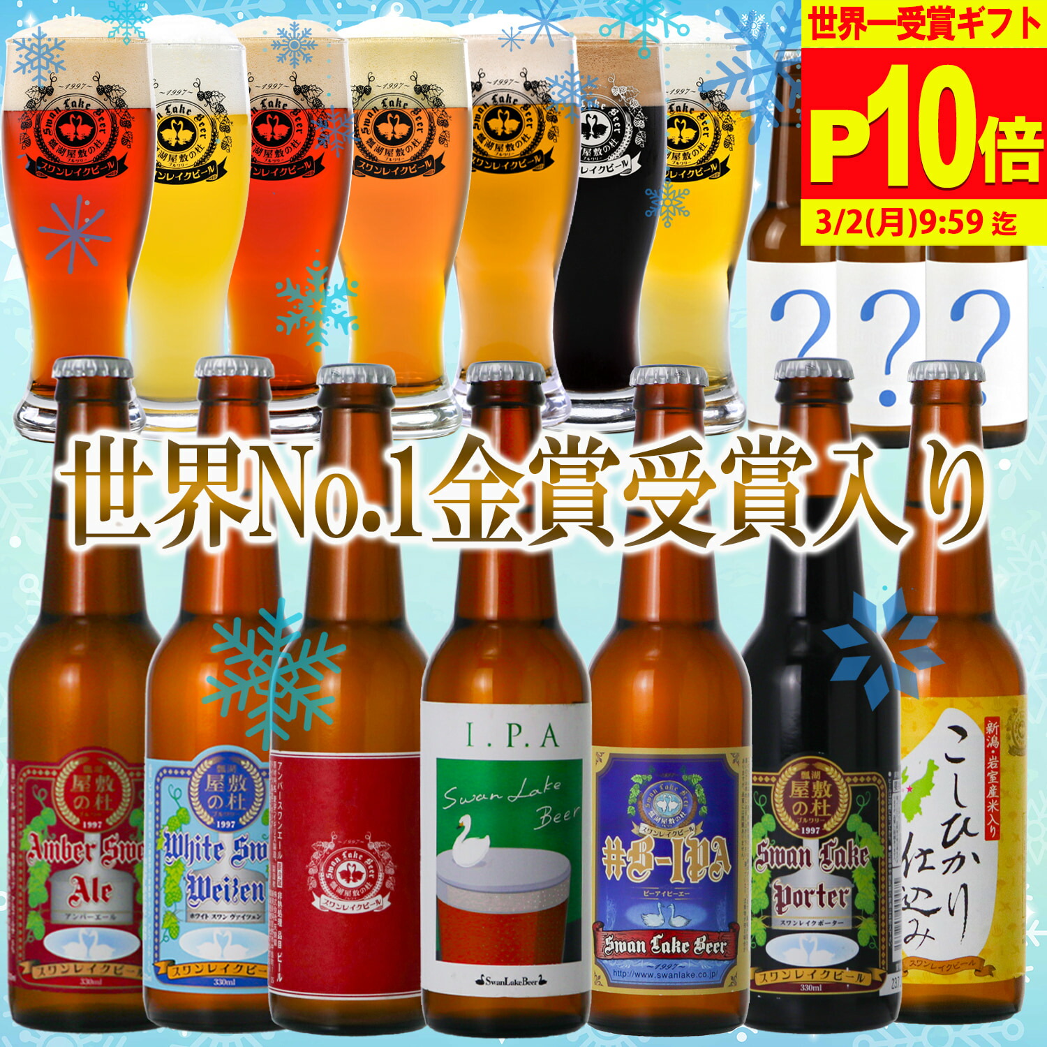 楽天市場】【ポイント10倍】 世界一 金賞受賞 クラフトビール ビール