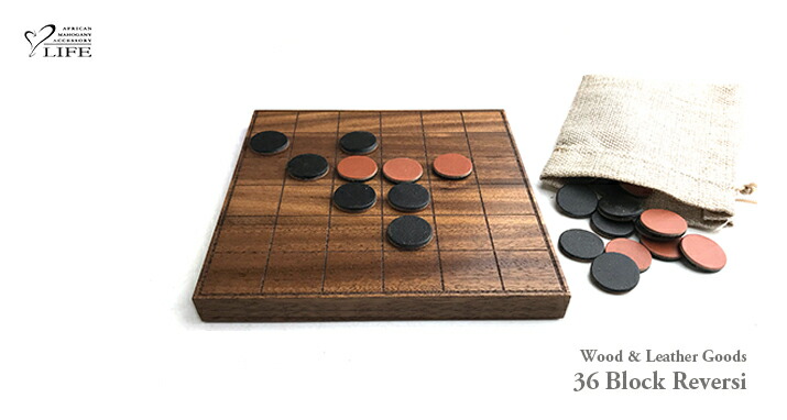 楽天市場】【送料無料】木と革で作った 36コマ リバーシ オセロ ゲーム