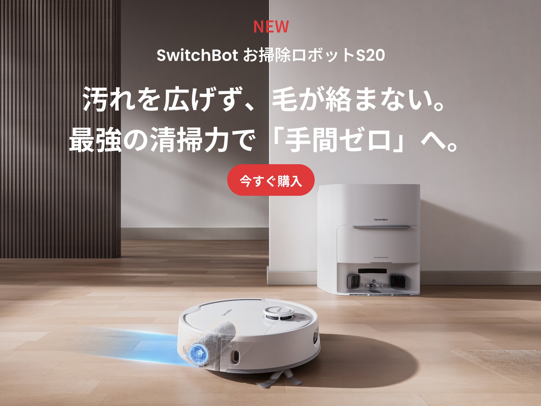楽天市場】SwitchBot お掃除ロボットS20 ロボット掃除機 掃除ロボット