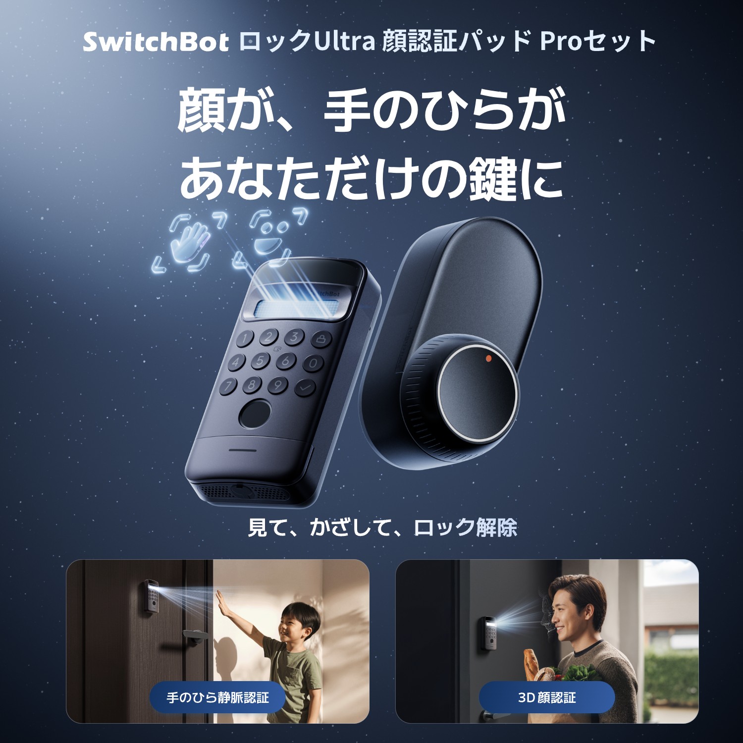 楽天市場】SwitchBot ドアロックUltra 顔認証パッドセット 顔認証
