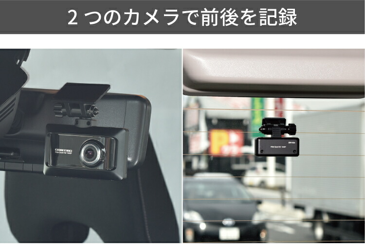 楽天市場】ドライブレコーダー 前後2カメラ コムテック ZDR026 日本製