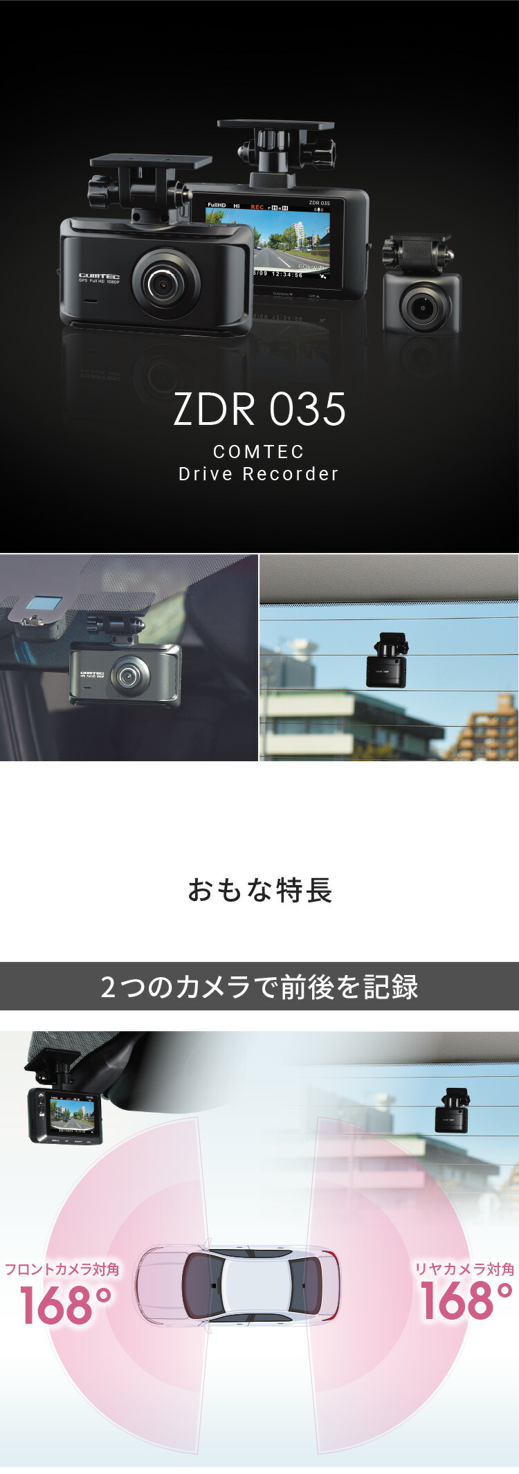 楽天市場】ドライブレコーダー 前後2カメラ コムテック ZDR035 日本製