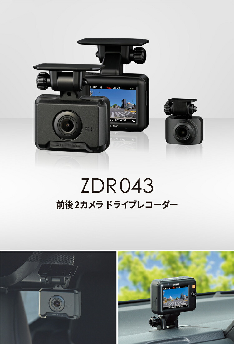 楽天市場】ドライブレコーダー 前後2カメラ コムテック ZDR043 3年保証