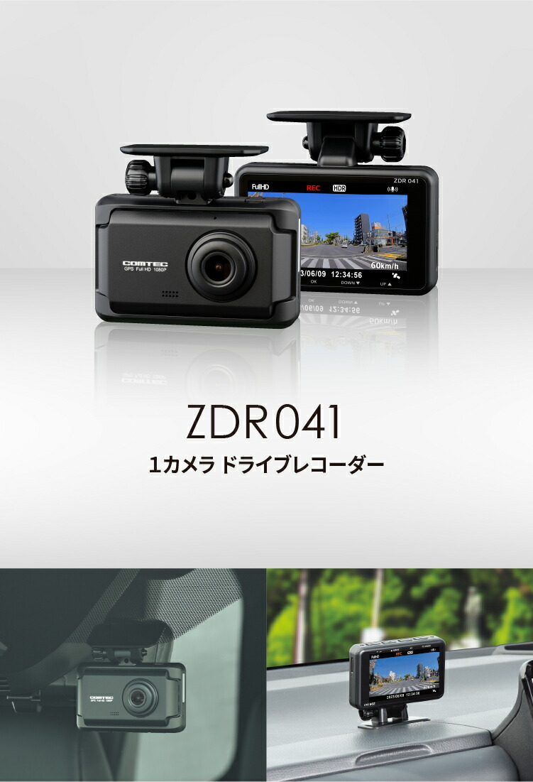 楽天市場】2023年4月発売の新商品 ドライブレコーダー コムテック