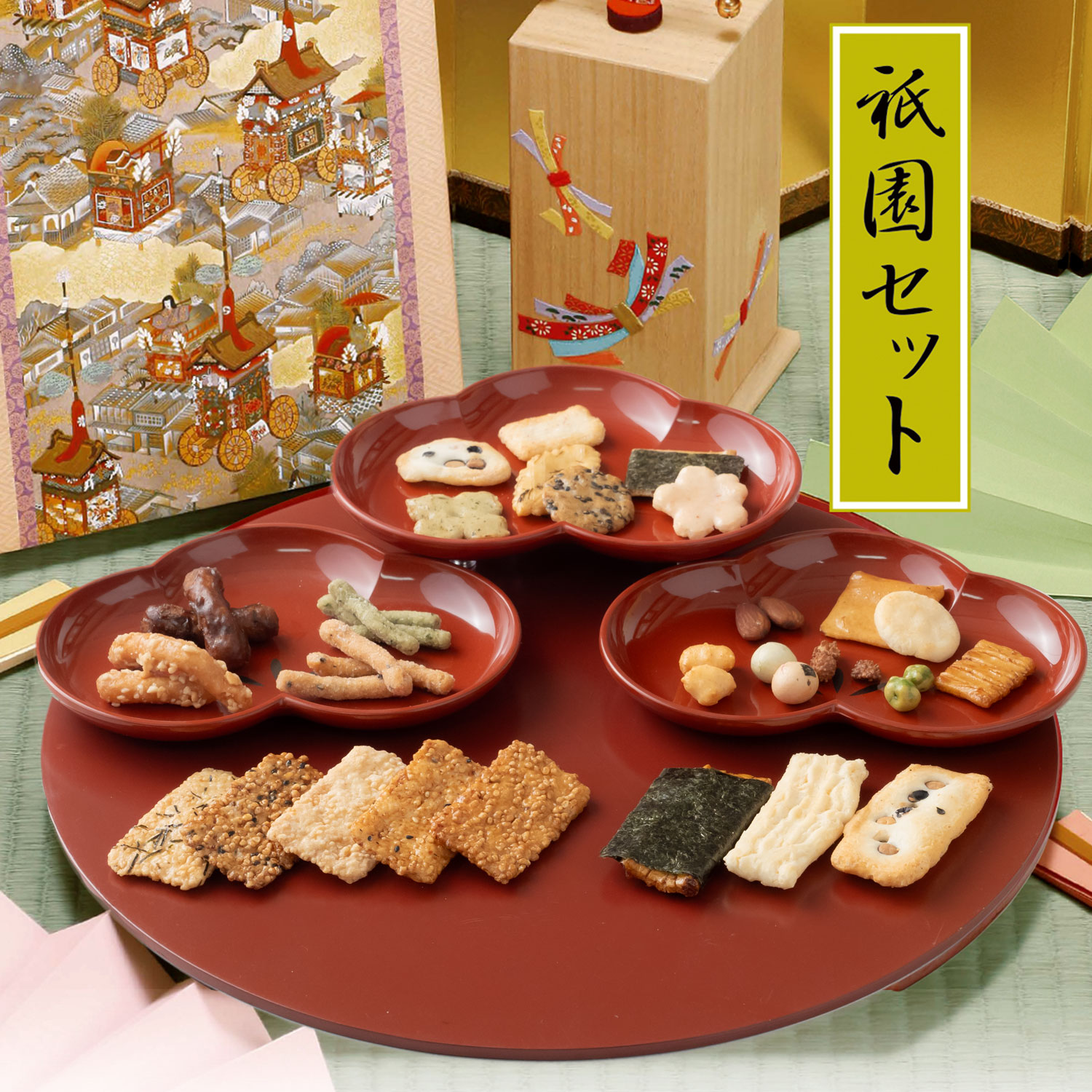 祇園セット』（18袋入り）化粧箱入