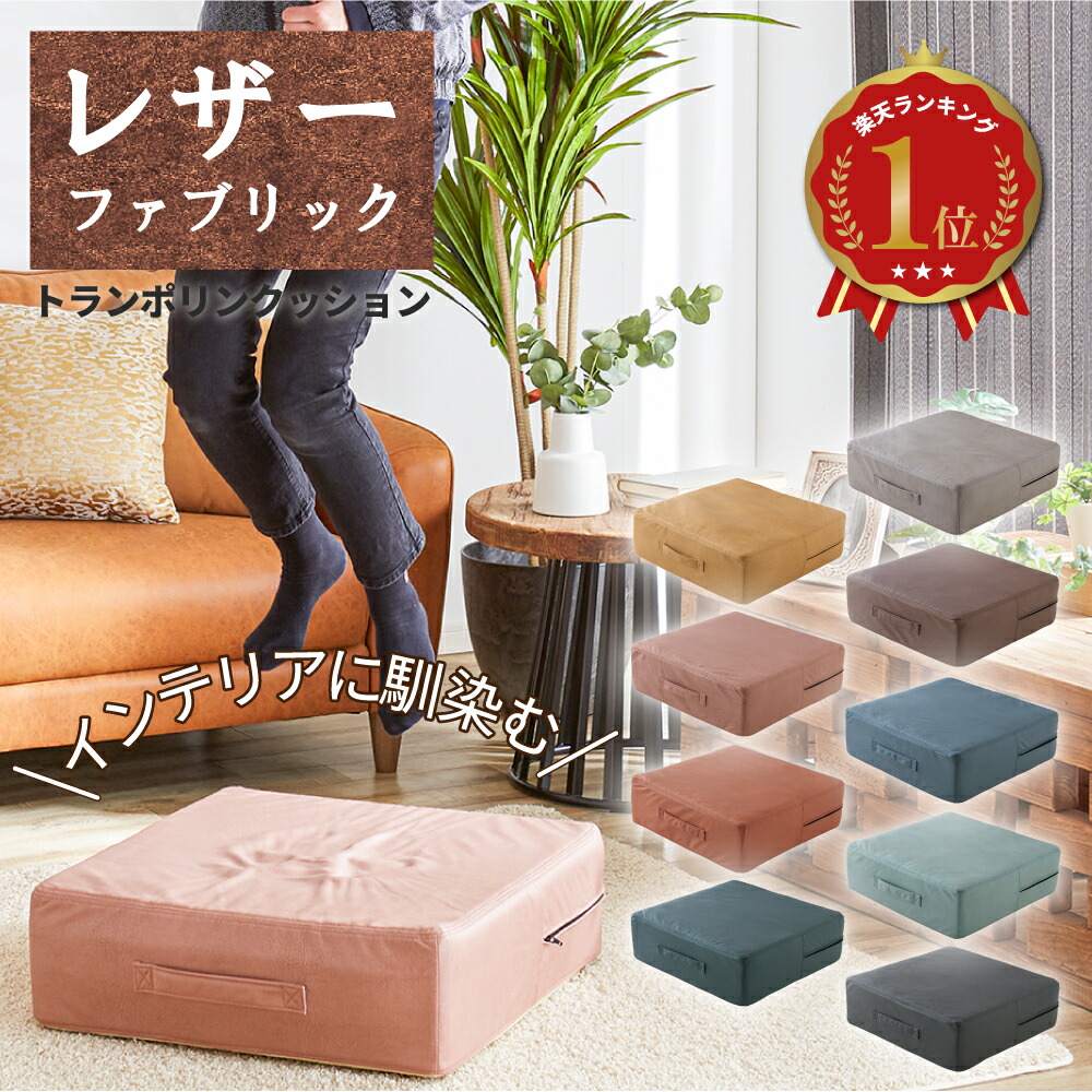 楽天市場】【店内全品P10倍※要エントリー】トランポリン クッション 高