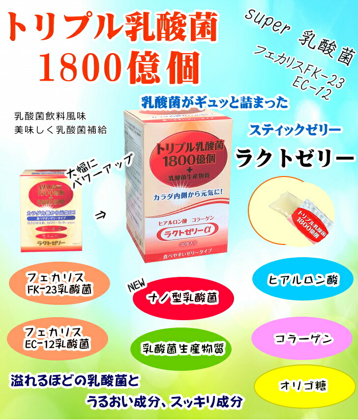 楽天市場】【ラクトゼリーα 3個セット＋プレゼント】トリプル乳酸菌