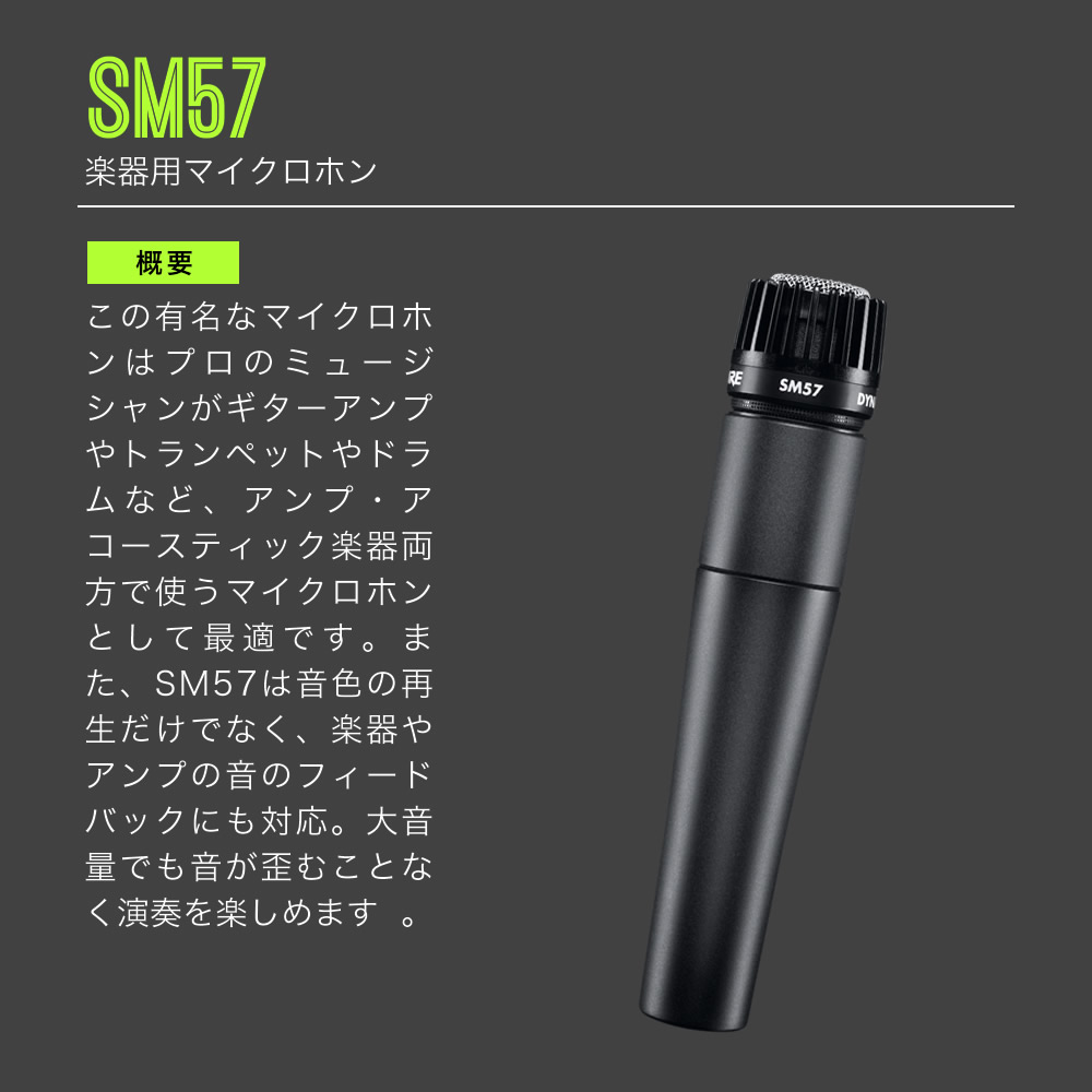 楽天市場】SHURE シュア SM57 (SM57-LCE) 楽器用ダイナミックマイク