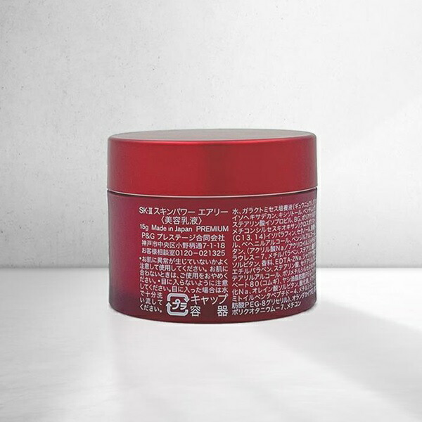 楽天市場】お試しサイズ SK-II スキンパワー エアリー 15g ＜美容乳液