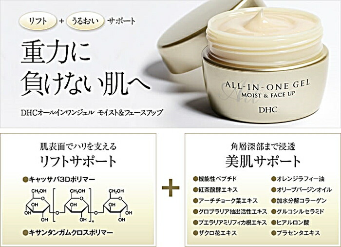 楽天市場】DHC オールインワンジェル モイスト＆フェースアップ 105g