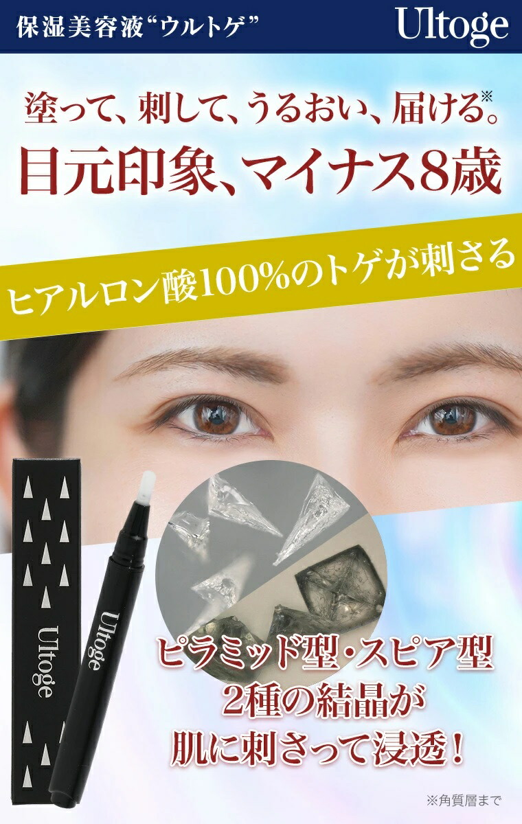 楽天市場】ウルトゲ 『塗る』針美容液！ヒアルロン酸100％の結晶