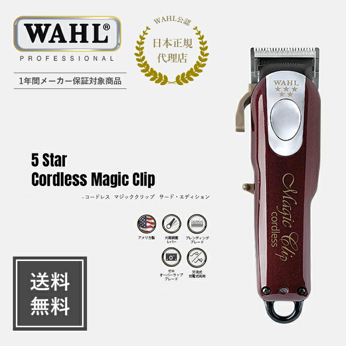 楽天市場】【WAHL 正規品】【送料無料・保証あり】 5 star コードレス