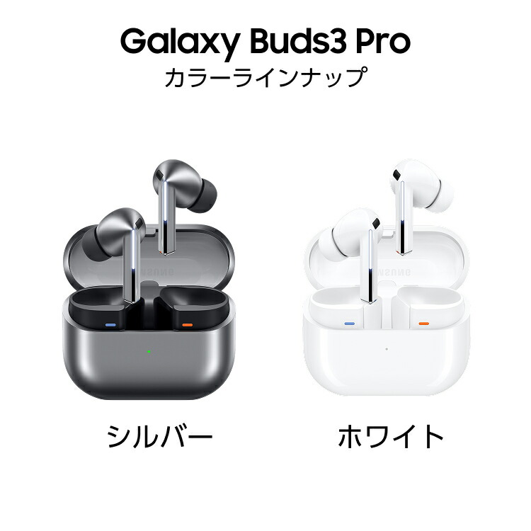 楽天市場】【公式】 Samsung Galaxy Buds3 Pro Galaxy AI対応