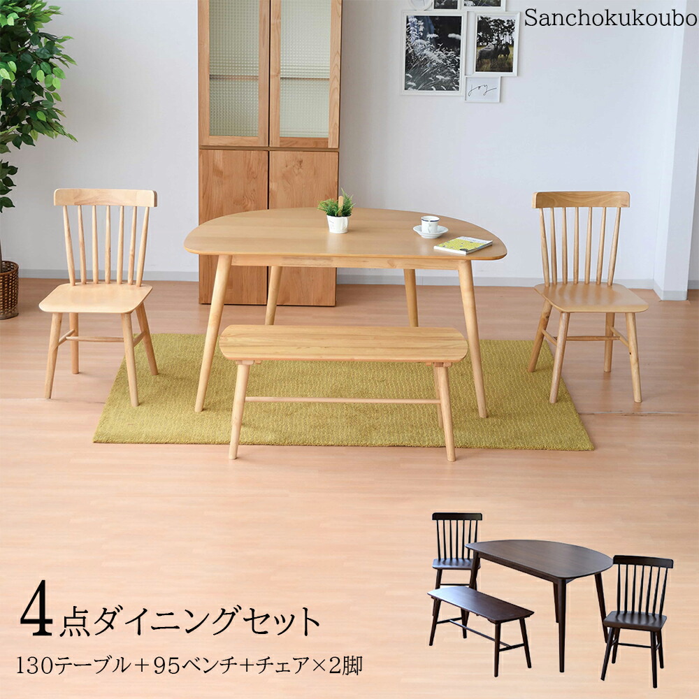 楽天市場】WNDSR 4点セット 半円130ダイニングテーブル＋95ベンチ＋