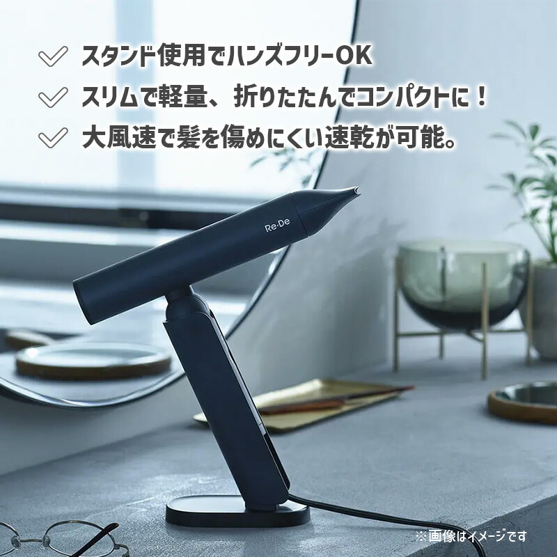 楽天市場】Re・De Hairdry リデヘアドライ ヘアードライヤー ブラック