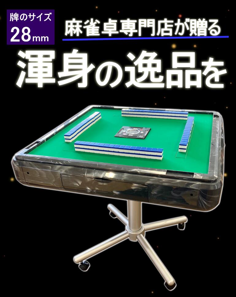 楽天市場】【次回2月下旬入荷予定予約分】全自動麻雀卓アクア2【安心一