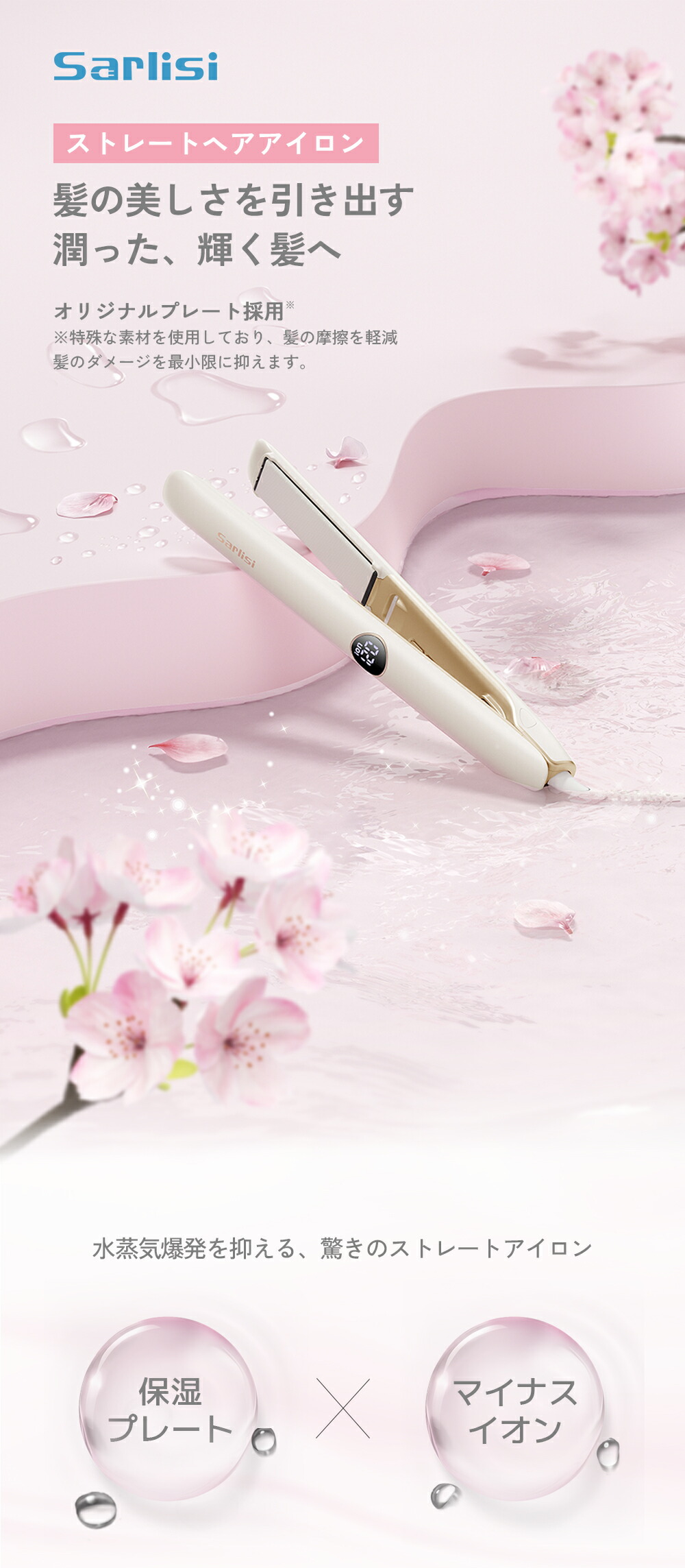 楽天市場】ヘアアイロン サーリシ ストレートアイロン イオン 保湿