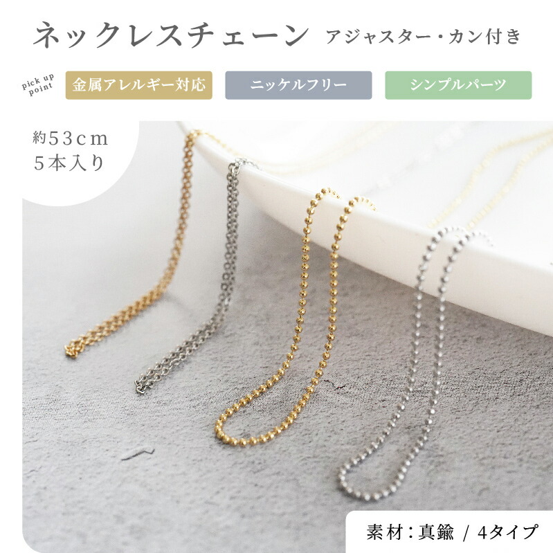 楽天市場】ネックレスチェーン ニッケルフリー 変色防止加工済 あず