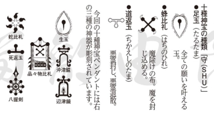 楽天市場】十種神宝ペンダント 守 SHU ミサト工業 守れる力 足玉 蜂比